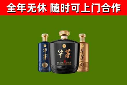 蒸湘区烟酒回收华茅酒.jpg