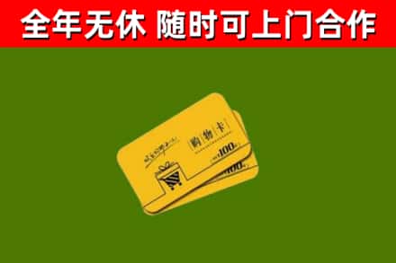 蒸湘区烟酒回收购物卡.jpg