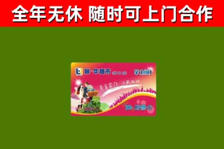 蒸湘区烟酒回收超市卡.jpg